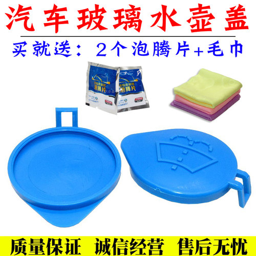 长城哈弗H6/H2/H7/H9玻璃水壶盖