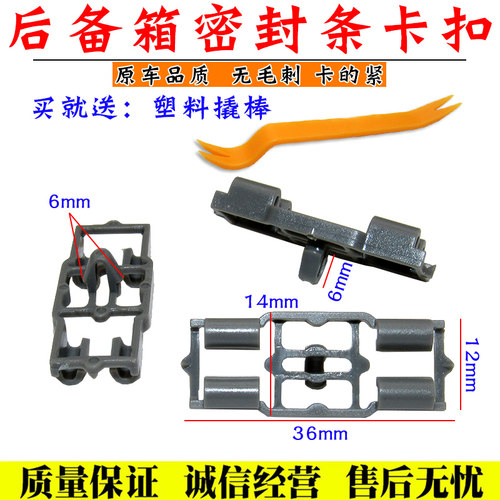 宝马x5后备箱密封条卡扣