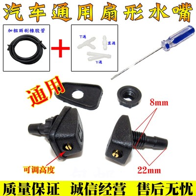 宝骏730 560 510 310 630 610 乐驰汽车雨刮器改装雾化扇形喷水嘴