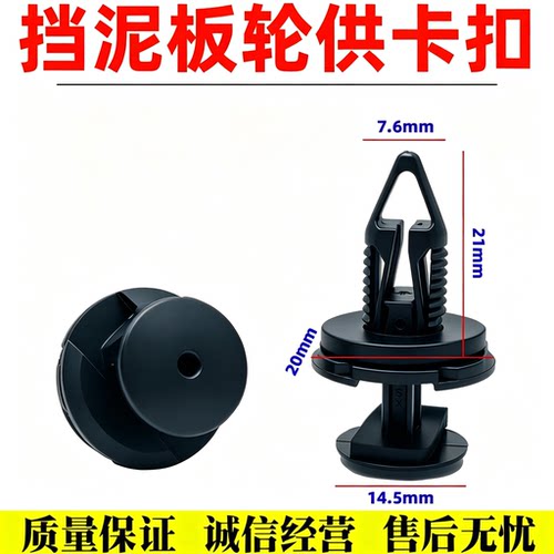 适用吉普jeep指南者自由侠下侧裙底边挡泥板护板固定膨胀卡扣卡子