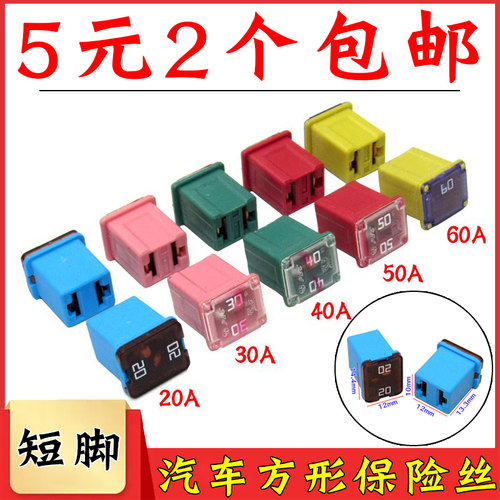 舒语汽车方形保险丝短脚保险片