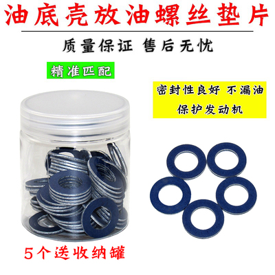 油底壳机油放油螺丝垫片舒语