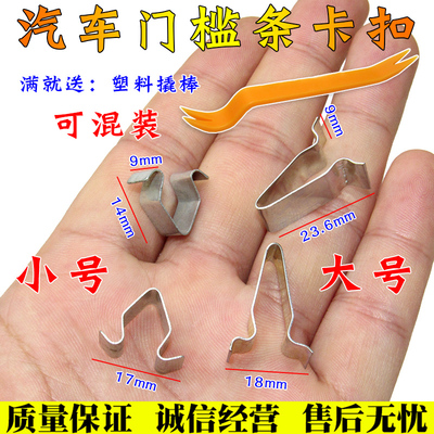 大众朗系车型内饰板卡扣压条