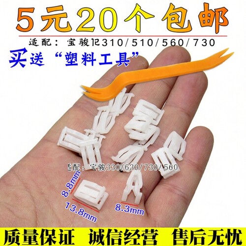 宝骏中控仪表台CD导航装饰卡扣