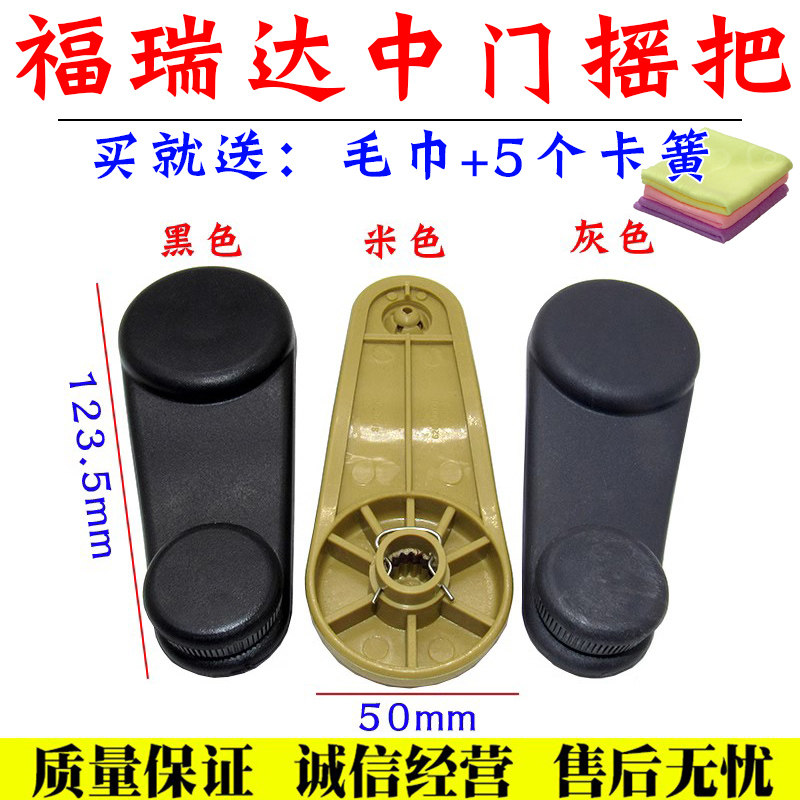 昌河福瑞达前门车窗摇把 后中门玻璃升降器摇手柄[CH6390汽车配件