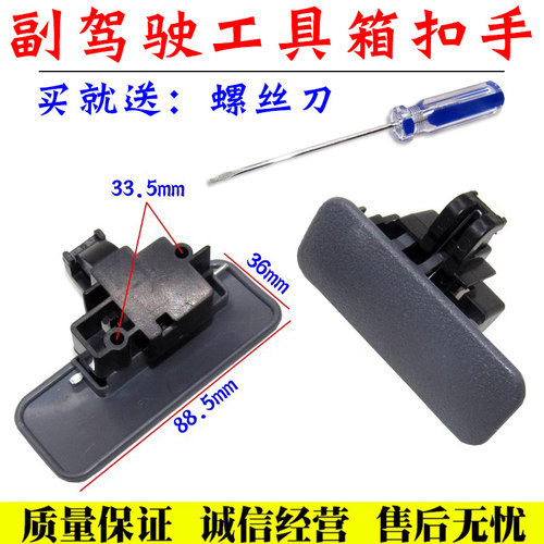 北汽威旺306工具箱扣手舒语