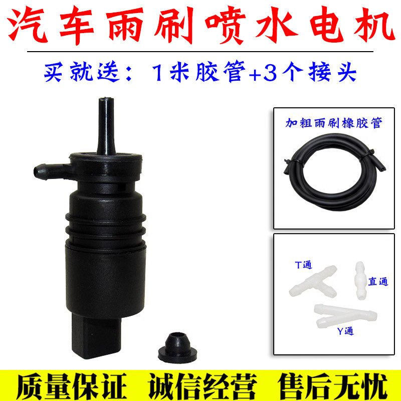 荣威550/750雨刮器喷水电机舒语