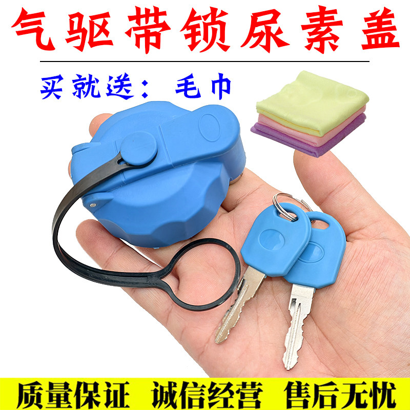 适配解放j6p尿素盖jh6尿素箱盖带锁气驱一汽青岛龙悍V小j6l不锈钢