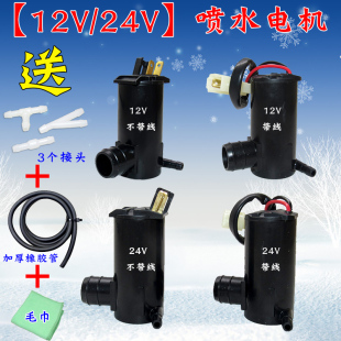 通用型汽车喷水马达12V24V雨刮器喷水电机 带线喷水壶电机 喷水泵