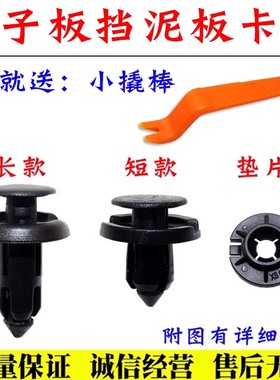 特斯拉Model3 ModelY ModelSModelX前后叶子板挡泥板内衬卡扣卡子