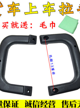 适福田时代小卡捷顺之星凯马轻卡金利卡唐骏欧铃货车上车拉手扶手