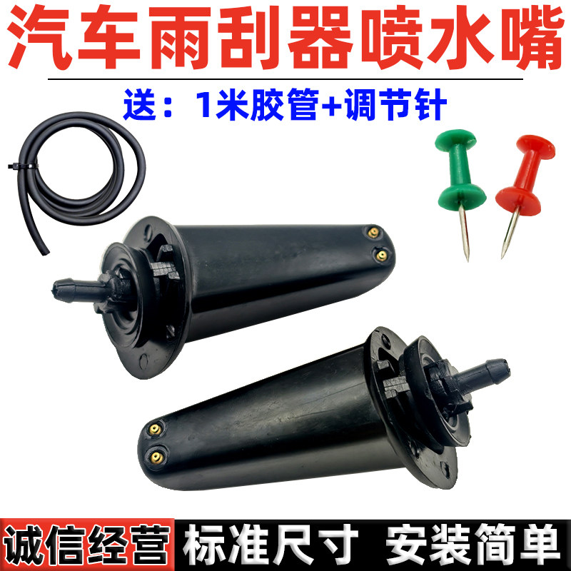 适用跃进小福星S50S70汽车雨刮喷水嘴 帅虎H500H300雨刷挡雨喷嘴