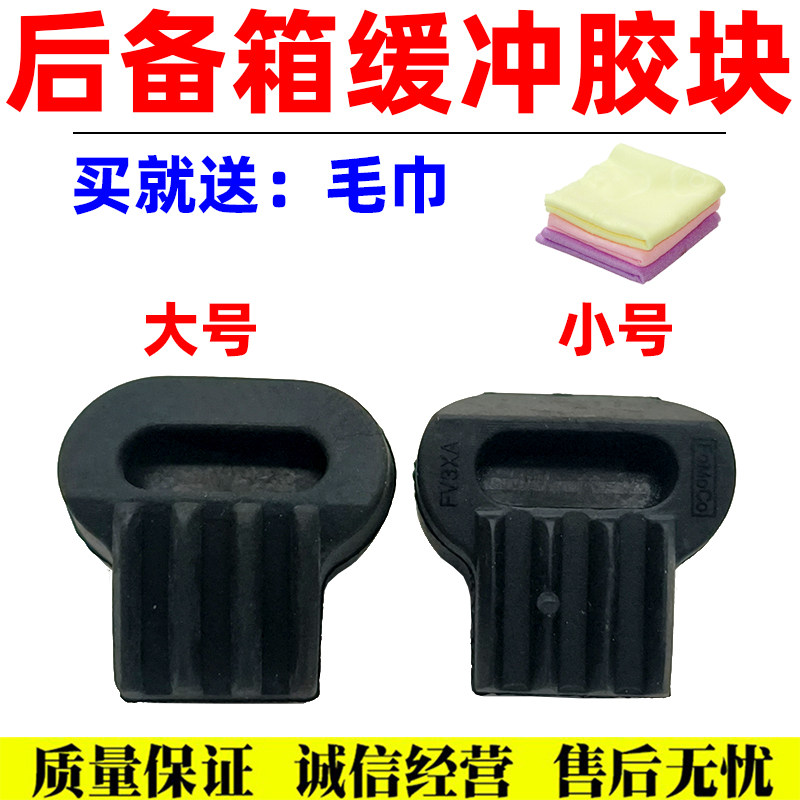 适用福特福睿斯尾箱缓冲胶后盖后备箱防撞胶块尾门行李箱胶垫胶块