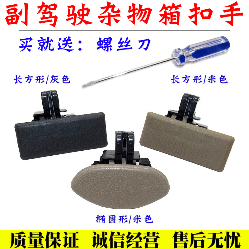 东风小康杂物箱工具箱扣手舒语