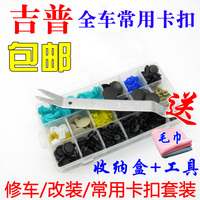 适用于吉普自由光自由侠门板机盖保险杠挡泥板尾箱整套卡子卡扣