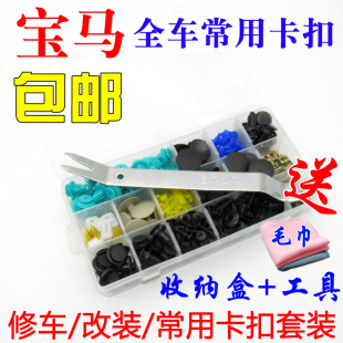 适用宝马3系5系7系1系2系门板机盖挡泥板保险杠尾箱卡扣整套卡子