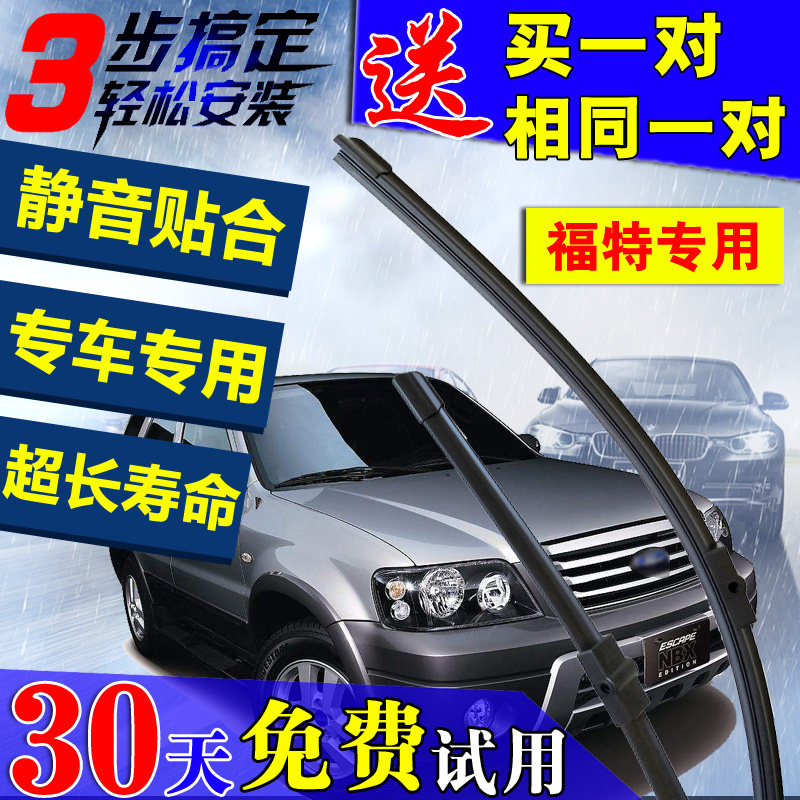 福特适配无骨胶条雨刮器