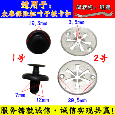 挡泥板内衬中网保险杠卡扣舒语