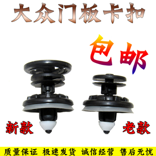 大众新老款波罗poLo车门内饰板卡扣速腾迈腾汽车门板扣卡子配件