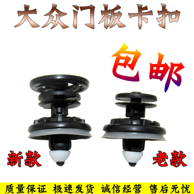 波罗poLo车门内饰板卡扣舒语