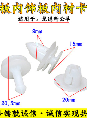 门板内衬卡子适用克莱斯勒300c