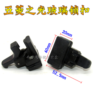 五菱之光玻璃锁扣 玻璃扣 中窗扣 滑动玻璃钩 汽车玻璃锁扣配件