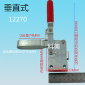 快速夹具垂直式 12270快速夹头箱扣快压锁拉固定夹具加紧器木工夹