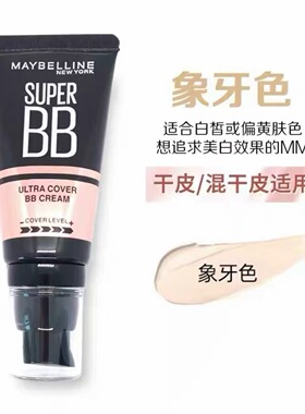 巨遮瑕BB霜象牙色自然色