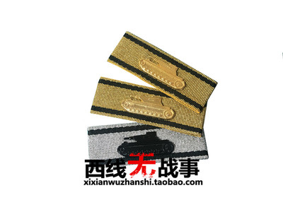 德军独立击毁坦克臂章个人金质