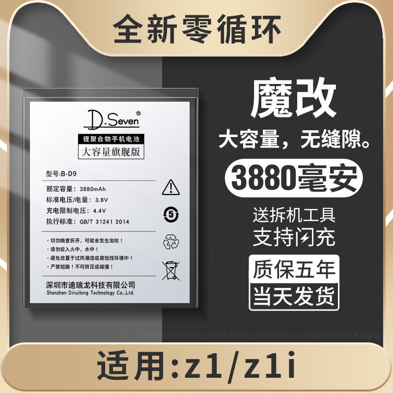 dseven适用vivoz1i电池 vivo z1大容量电池z1手机 v1730da v1801a0 b