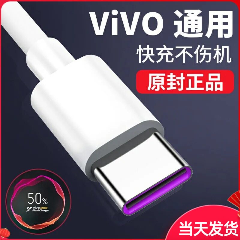 适用Vivo原装快充数据线typec正品x27pro手机x30x50充电线iqoo3双引擎vivonex3闪充线NEX充电线topc官方原厂|msdalam kategori Aksesori Digital 3C, Zhou Bian Bingkai digital, talian data - dari Buy2taobao.com untuk memberikan perkhidmatan ejen Taobao profesional membeli