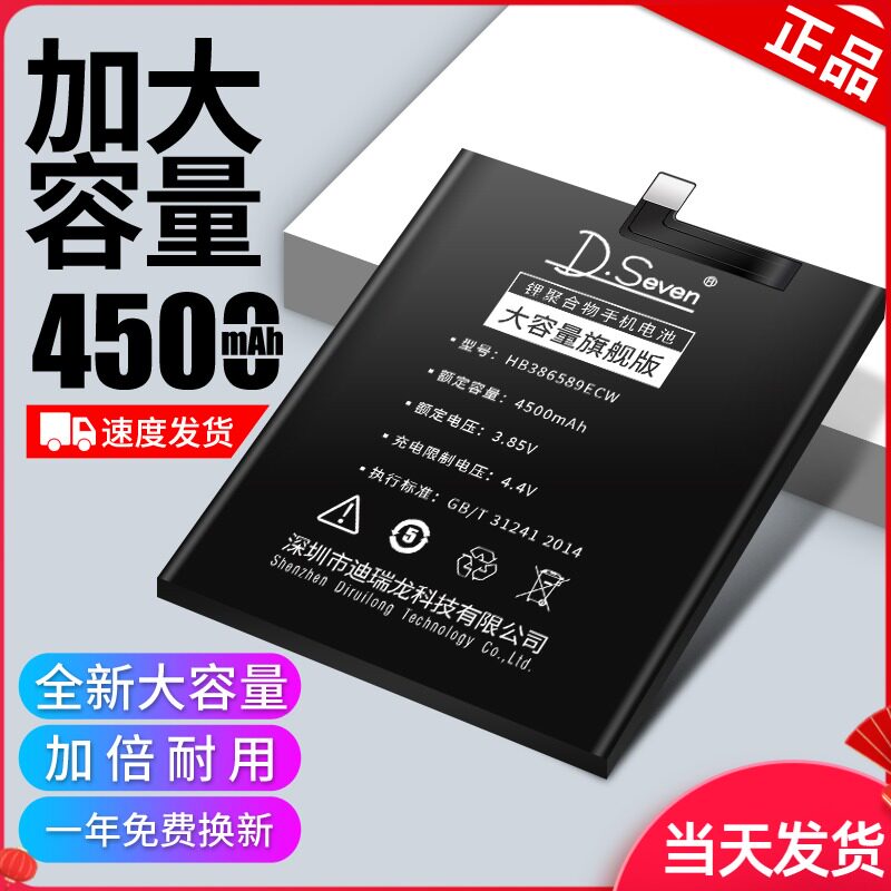 dseven适用荣耀play电池 华为荣耀play3电池加大容量piay魔改更换手机