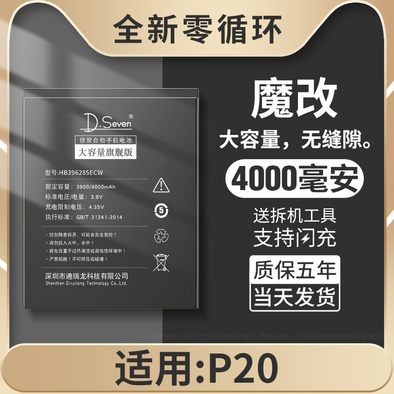 dseven适用华为p20电池华为p20手机电池p2o大容量hb396285ecw全新电板