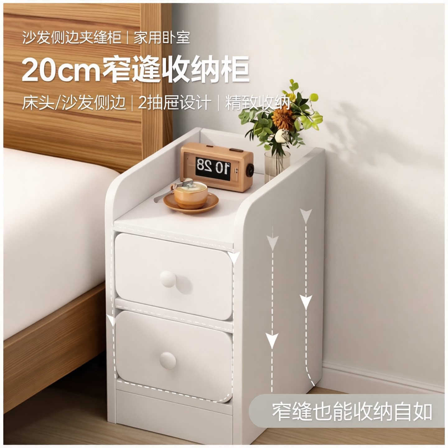 沙发侧边夹缝柜床头柜家用卧室2026迷你小型20cm宽床头窄缝收纳柜图片