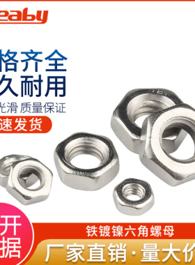 镀镍六角螺母螺帽螺丝帽3mm螺母帽M2/M2.5/M2.6/M3/M3.5/M4M5M6