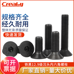 12.9级沉头内六角螺丝 M12 平头螺钉黑色平杯螺栓M2M3M4M5M6M8M10