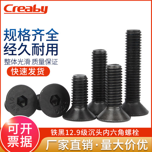 creaby内六角碳钢12.9级广东螺栓