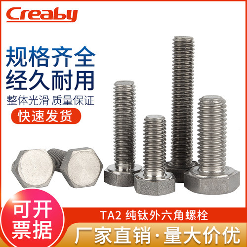 creaby外六角钛广东螺栓量大价优