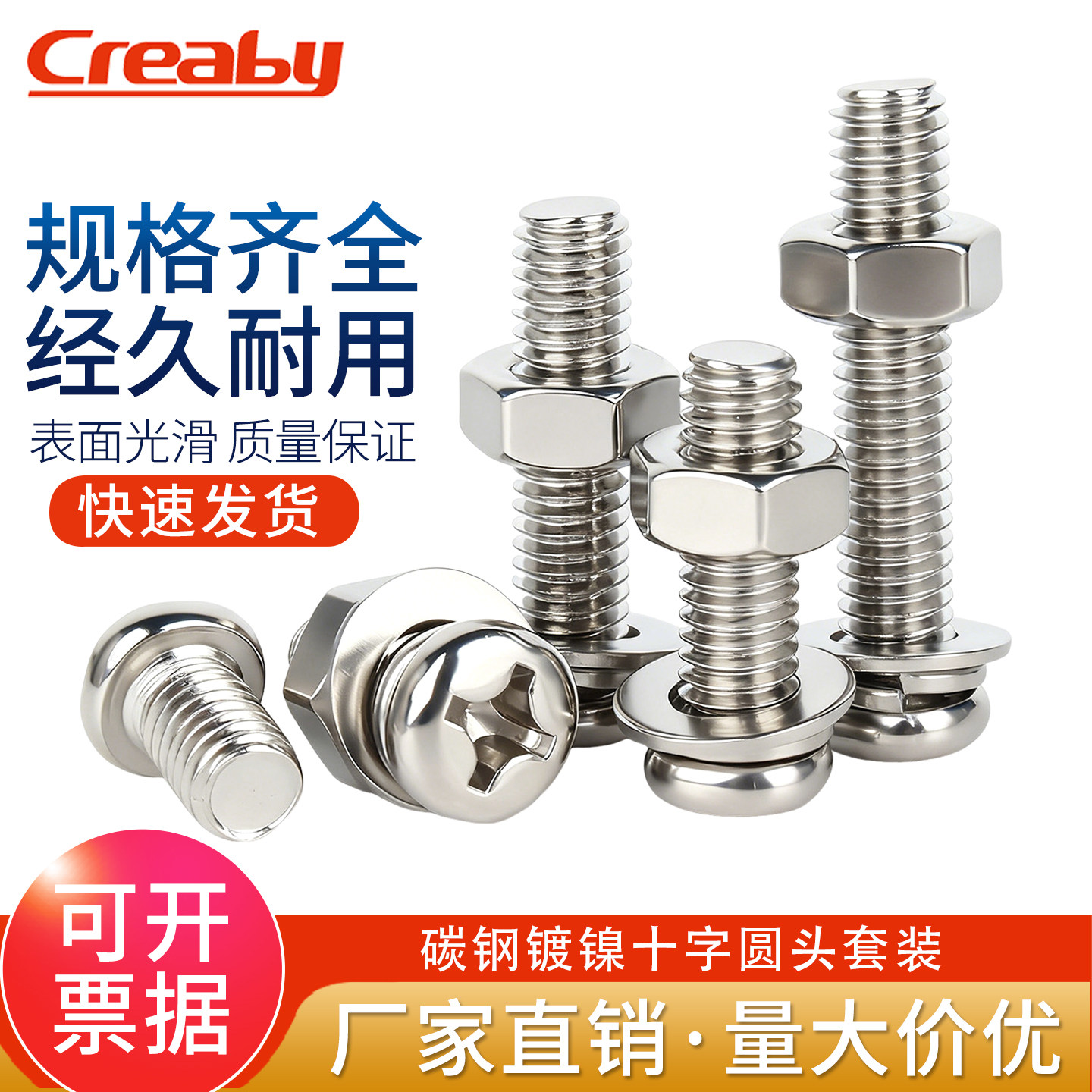 【次日达】镀镍十字圆头螺丝螺母