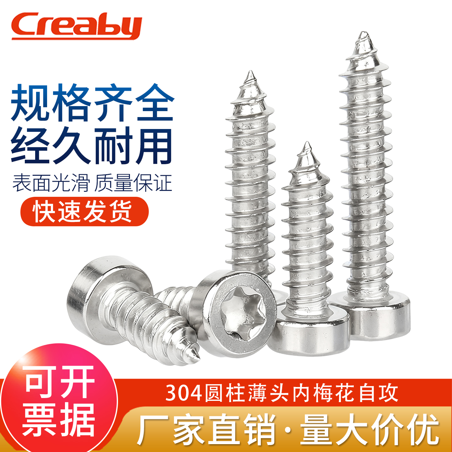 【企业采购】304内梅花杯头自攻