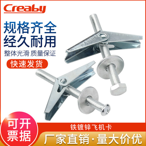 creaby飞机型膨胀螺丝量大价优