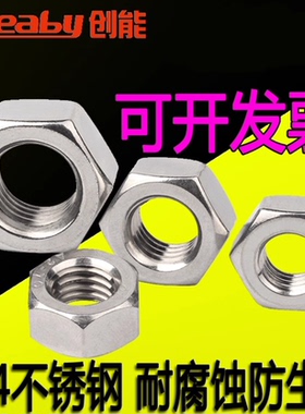 304不锈钢六角螺母大全201螺帽316螺丝帽M2M3M4M5M6M8M10M12M14