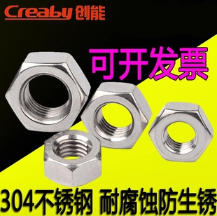 304不锈钢六角螺母大全201螺帽316螺丝帽M2M3M4M5M6M8M10M12M14