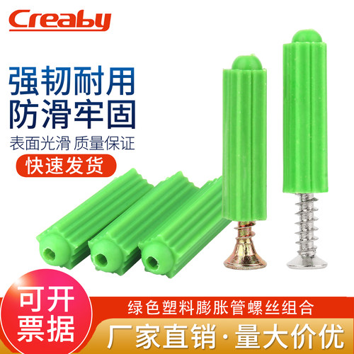 超值厂家直发塑料膨胀胶塞配螺钉