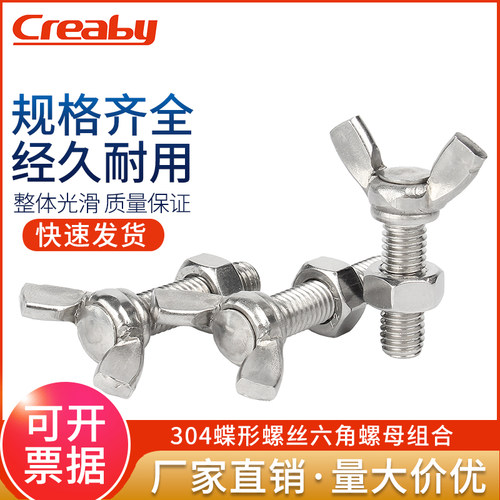 creaby蝶形不锈钢广东省蝶形套装