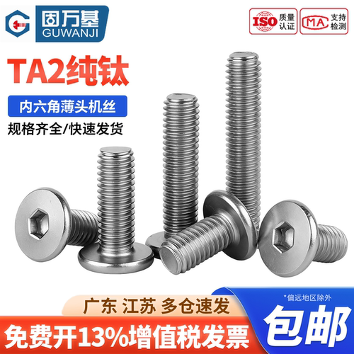 【可开发票】TA2薄头内六角螺钉