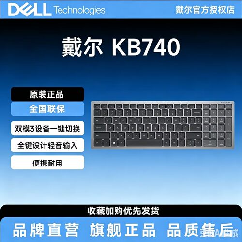 戴尔无线蓝牙双模99键键盘联保