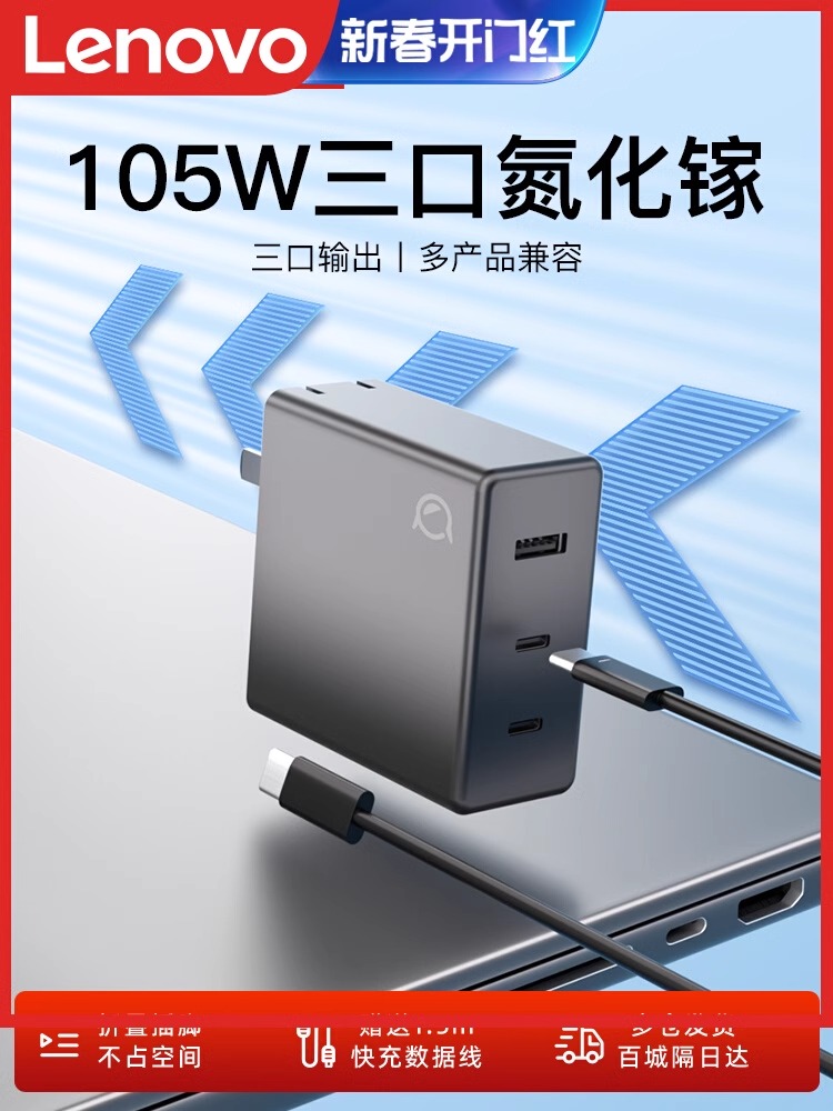 联想充电器正品保证氮化镓快充