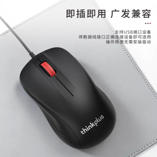 联想ThinkPlus有线小黑鼠鼠标