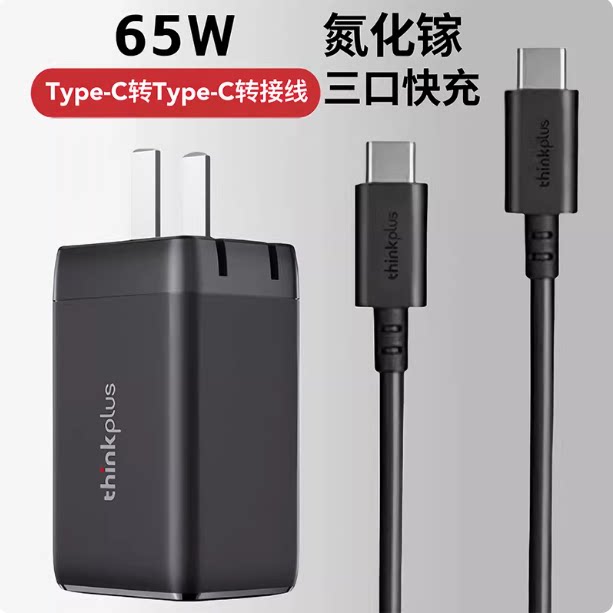 假一罚十 原装联想电源适配器65W手机平板笔记本Type-C氮化镓充电